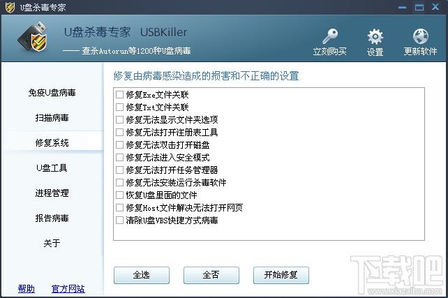 USB Killer,USB Killer下载,USB Killer官方下载,U盘杀毒专家下载