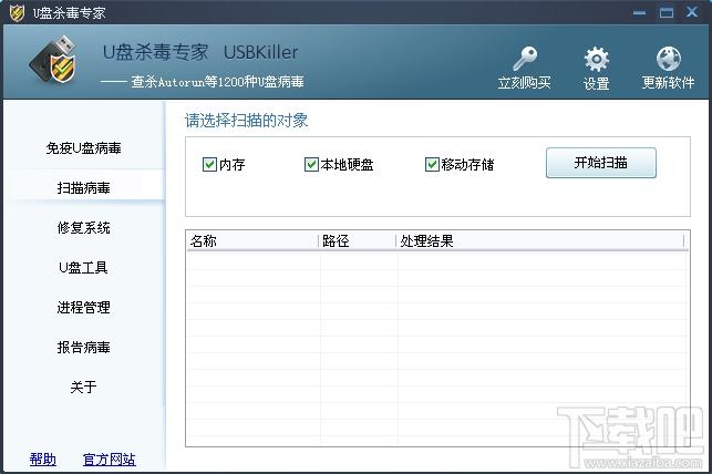 USB Killer,USB Killer下载,USB Killer官方下载,U盘杀毒专家下载