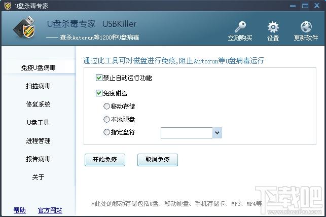 USB Killer,USB Killer下载,USB Killer官方下载,U盘杀毒专家下载